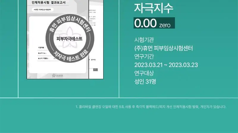 [5초만에 즉각적 블랙헤드/피지개선] 피캄 언더포어 홀리바질 클렌징오일190ml 상세페이지 31